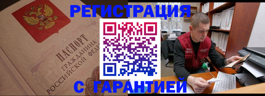 прописка штамп в Пущино